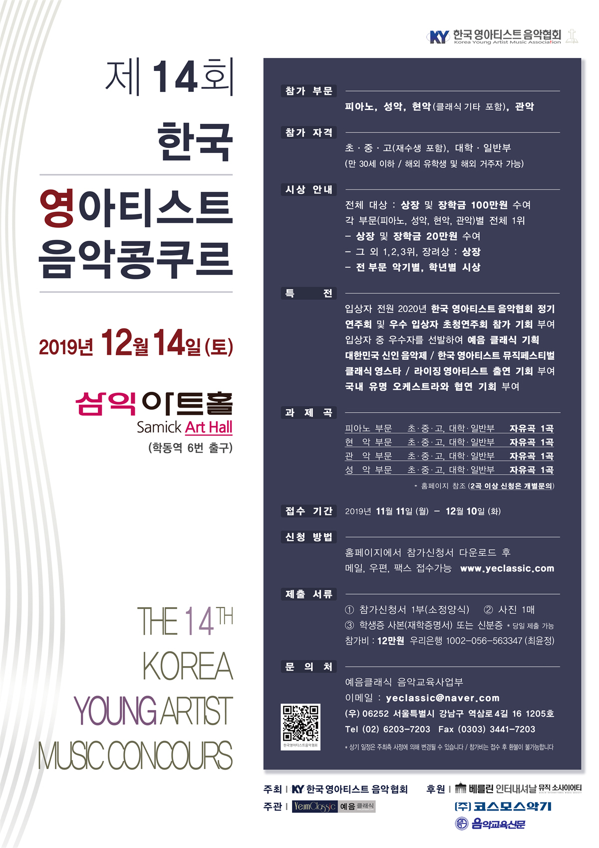 14회 한국영아티스트 음악콩쿠르 포스터.jpg