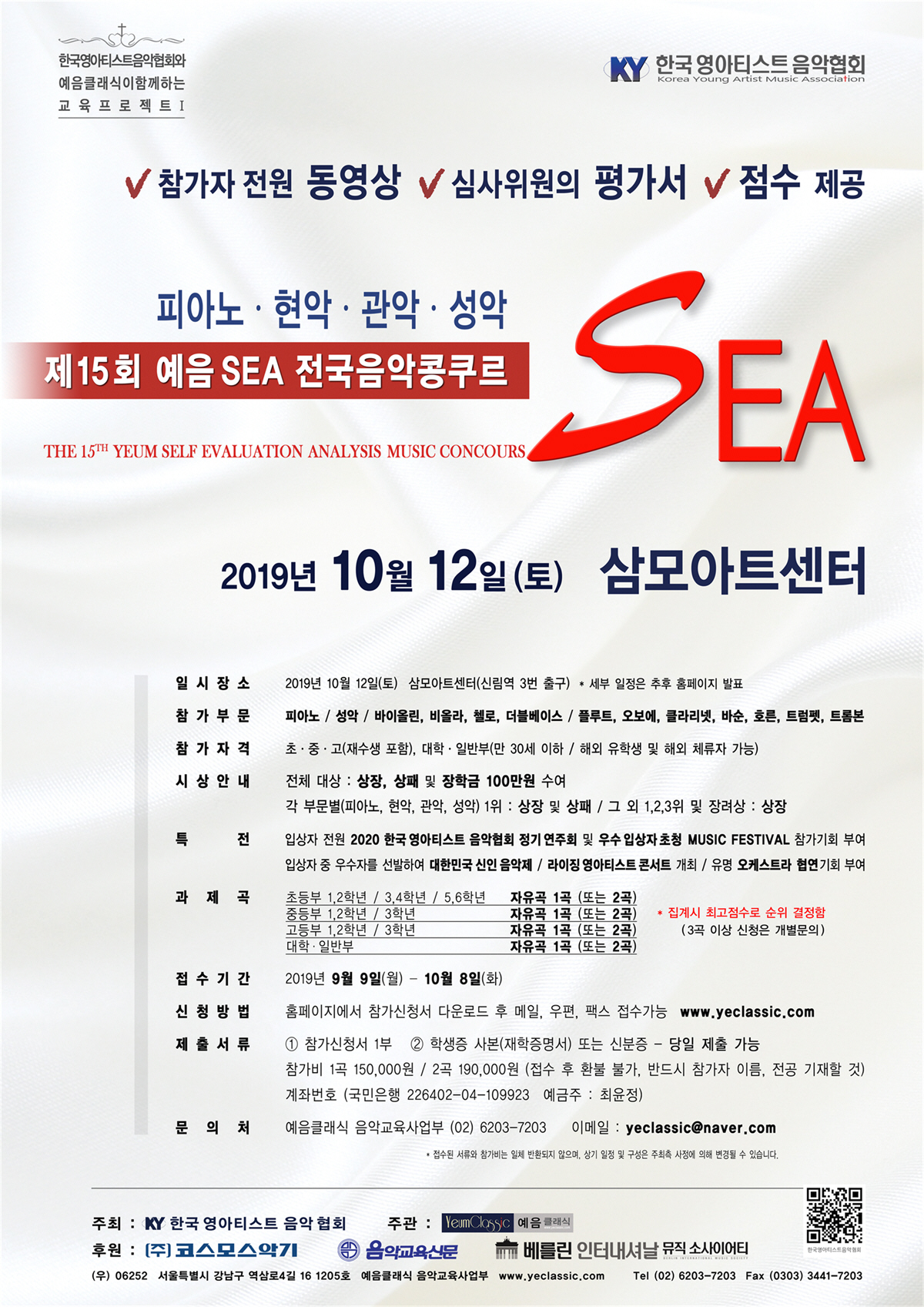 15회 예음 SEA 콩쿠르.jpg
