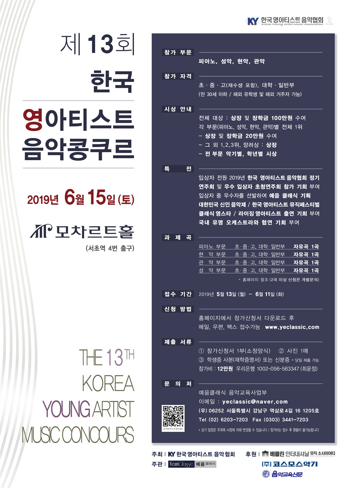 13회 한국영아티스트 음악콩쿠르 포스터 1200.jpg