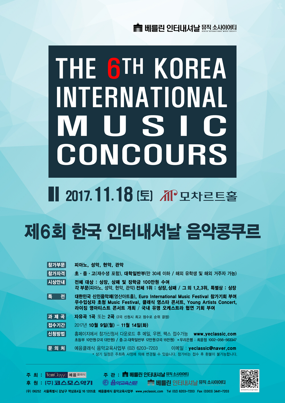 6회 한국 인터내셔날 음악콩쿠르 포스터.jpg