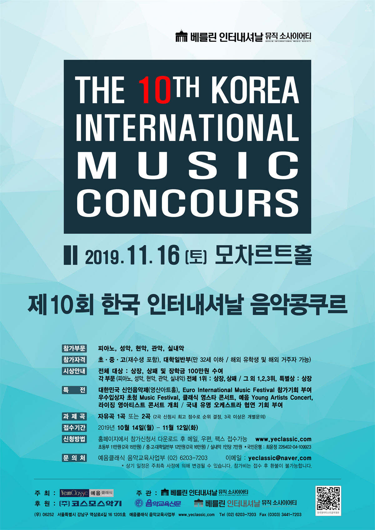 10회 한국 인터내셔날 음악콩쿠르.jpg