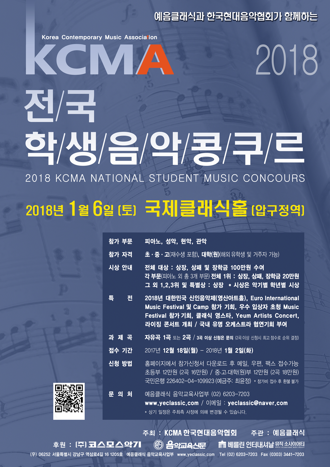 kcma 전국학생음악콩쿠르 web.jpg