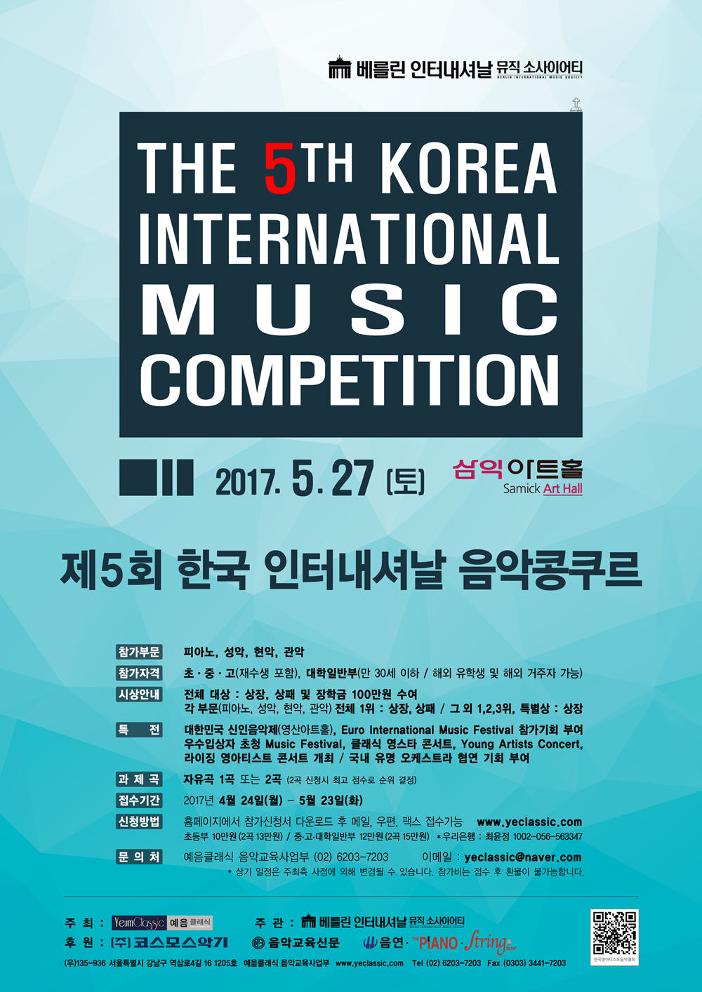 5회 한국 인터내셔날 음악콩쿠르 포스터.jpg